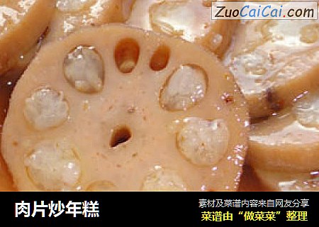 肉片炒年糕