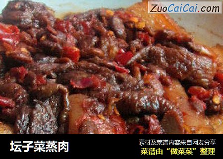 坛子菜蒸肉