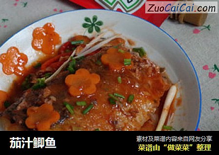 茄汁鲫鱼