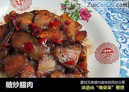 糖炒腊肉