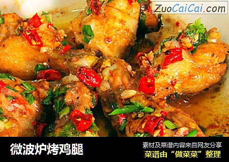 微波炉烤鸡腿