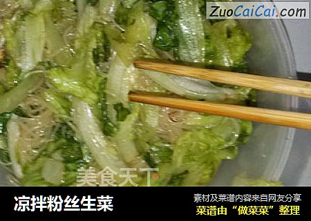 凉拌粉丝生菜