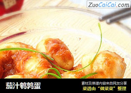 茄汁鹌鹑蛋