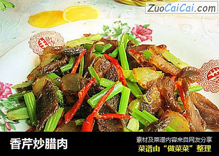 香芹炒腊肉