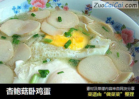 杏鲍菇卧鸡蛋