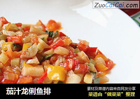 茄汁龙俐鱼排