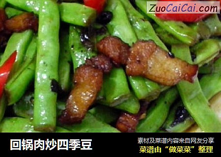 回锅肉炒四季豆