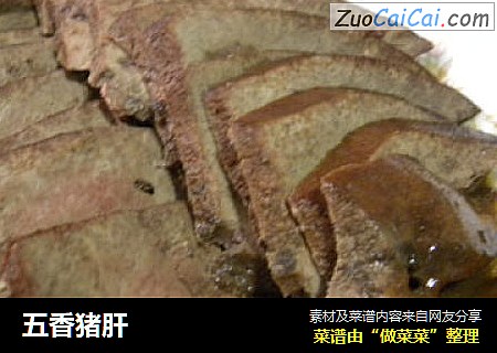 五香猪肝