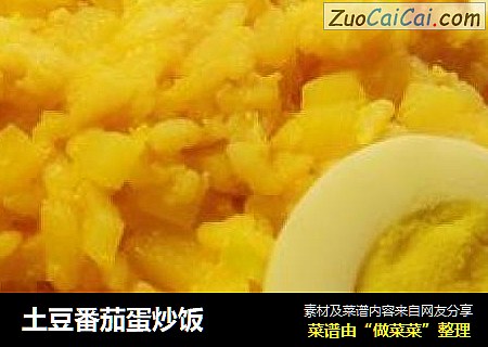 土豆番茄蛋炒饭