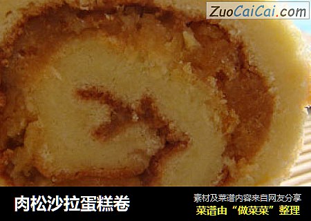 肉松沙拉蛋糕卷