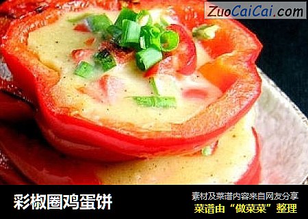 彩椒圈鸡蛋饼