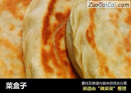 菜盒子
