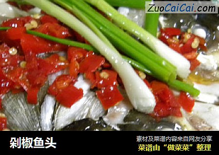 剁椒鱼头