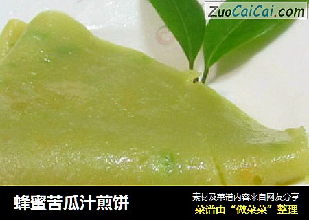 蜂蜜苦瓜汁煎饼