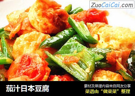 茄汁日本豆腐
