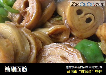 糖醋面筋