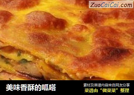 美味香酥的呱嗒