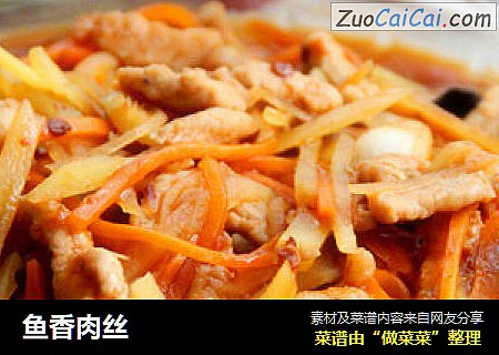 鱼香肉丝