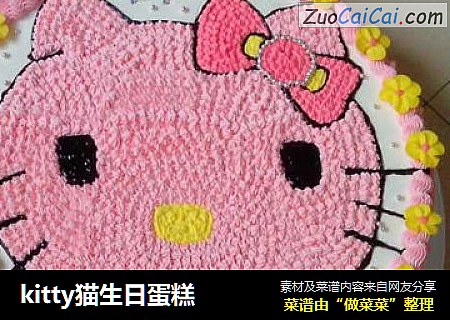 kitty猫生日蛋糕