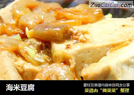 海米豆腐