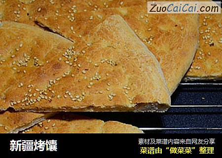 新疆烤馕