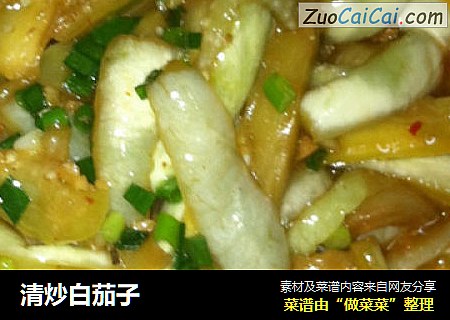 清炒白茄子