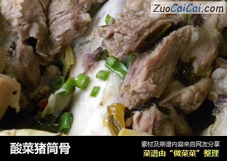 酸菜猪筒骨