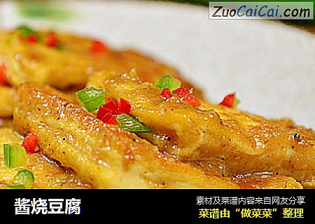酱烧豆腐