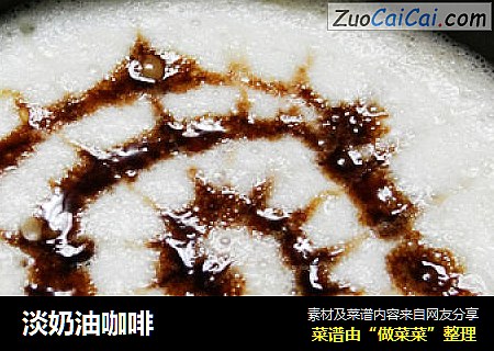 淡奶油咖啡