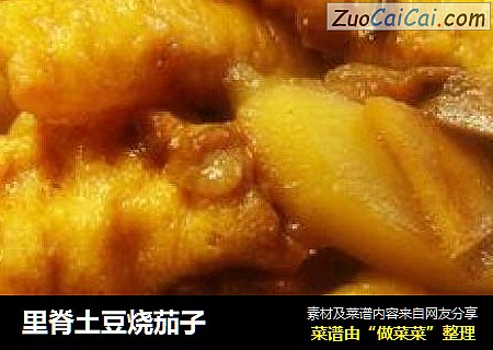 里脊土豆烧茄子