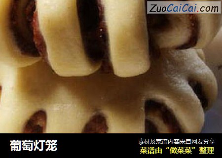 葡萄灯笼