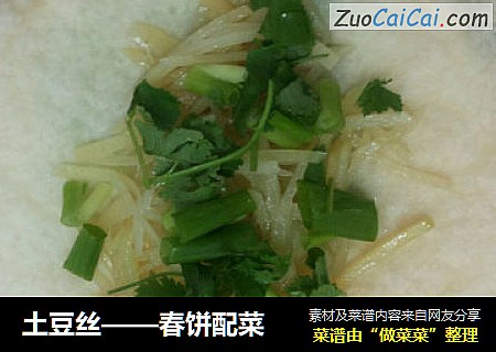 土豆丝