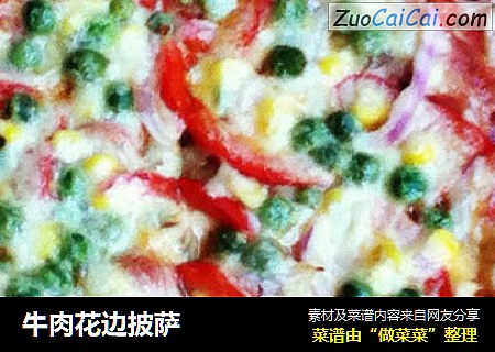 牛肉花边披萨