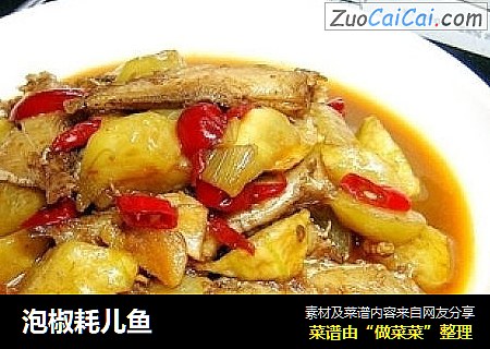 泡椒耗儿鱼