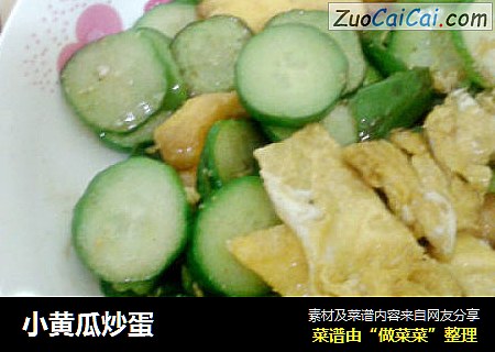 小黄瓜炒蛋