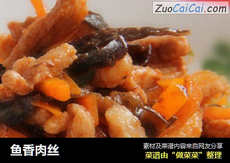 鱼香肉丝