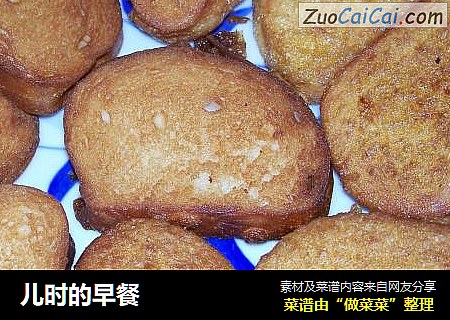 儿时的早餐