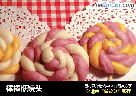 棒棒糖馒头