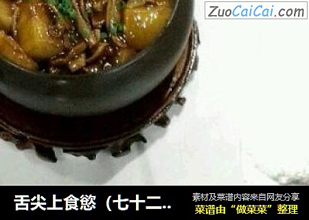 舌尖上食慾