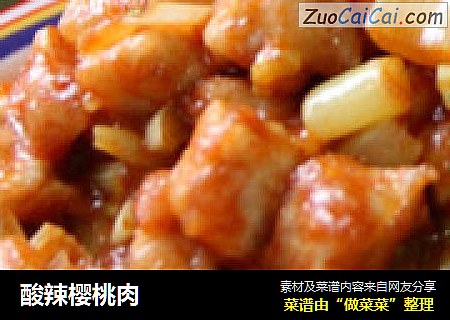 酸辣樱桃肉