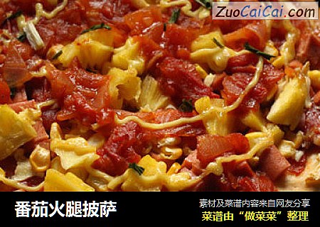 番茄火腿披萨