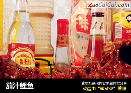 茄汁鲤鱼