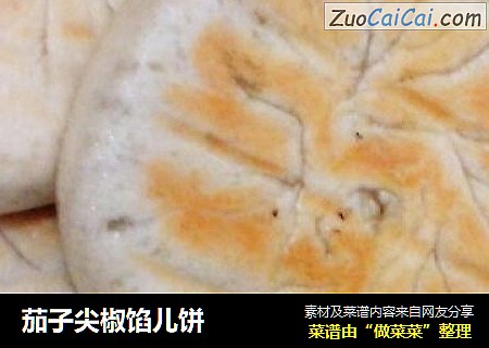 茄子尖椒馅儿饼