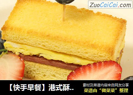 【快手早餐】港式酥脆餐蛋三明治