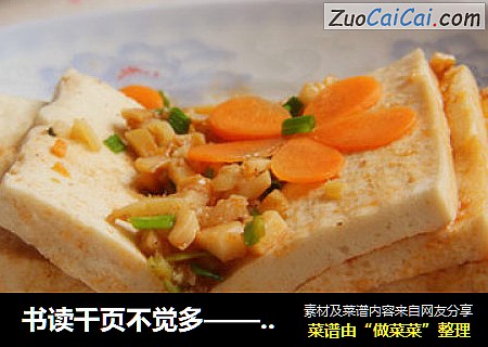 书读千页不觉多——墨鱼千页豆腐