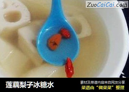 莲藕梨子冰糖水
