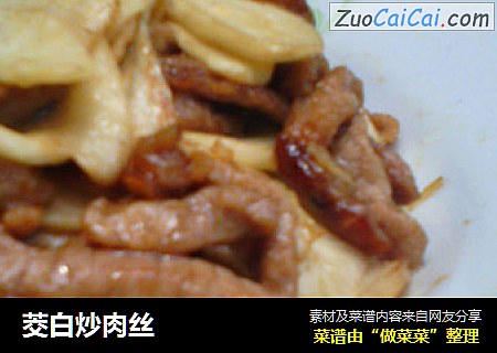 茭白炒肉丝
