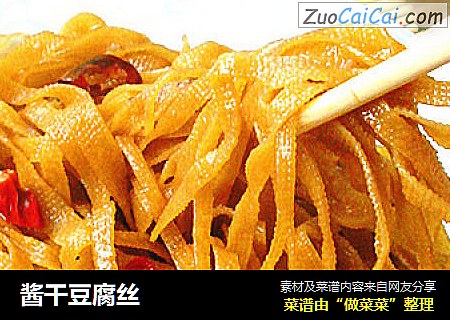 酱干豆腐丝