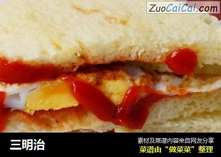 三明治
