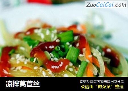 凉拌莴苣丝
